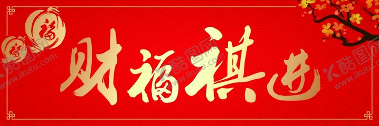 编号：37731910222337281019【酷图网】源文件下载-对联横批