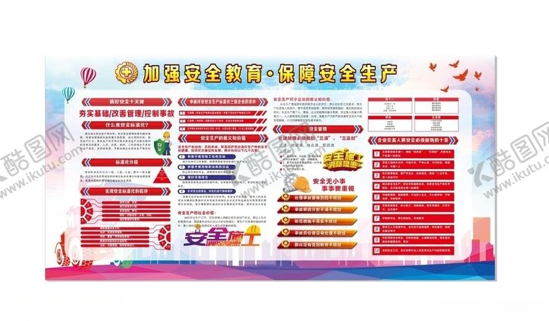 编号：61484405130627015794【酷图网】源文件下载-安全教育安全生产展板
