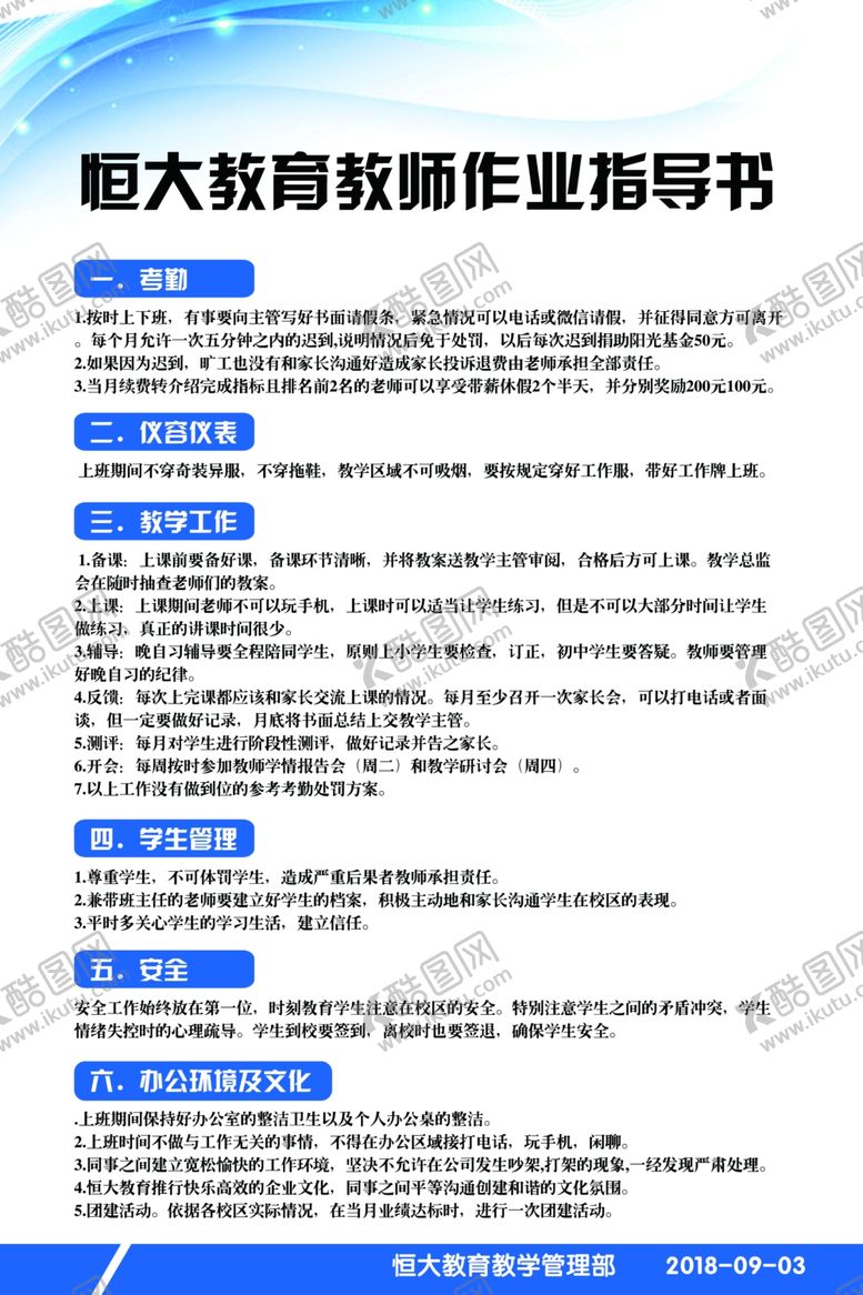 编号：94587604260655321729【酷图网】源文件下载-教育机构展板