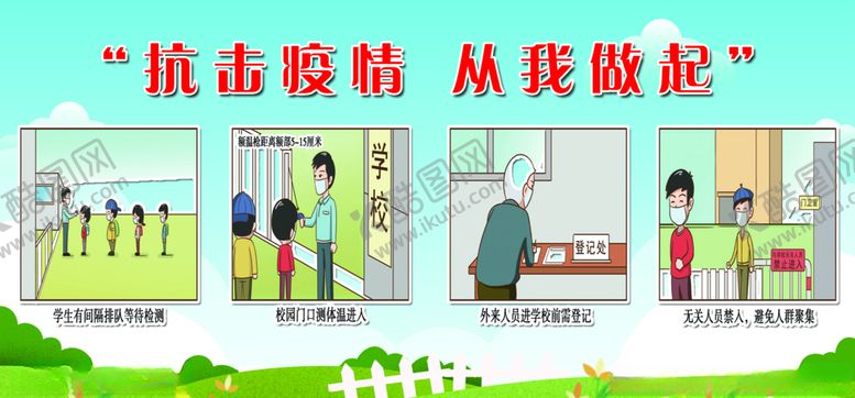 编号：70694910011003066508【酷图网】源文件下载-新型冠状展板