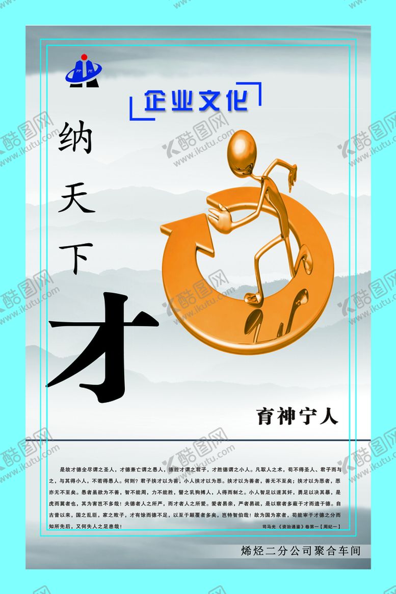 编号：53186009210644079048【酷图网】源文件下载-企业文化 人才理念