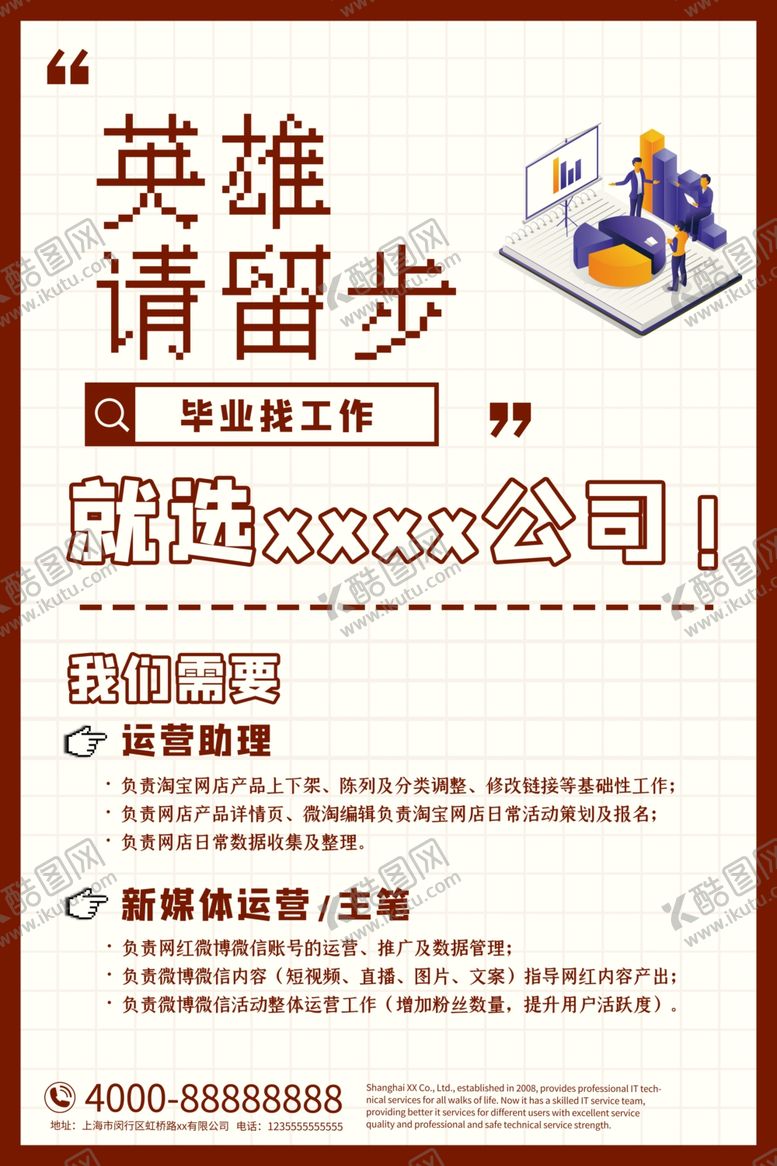 编号：38048609280320383217【酷图网】源文件下载-招聘