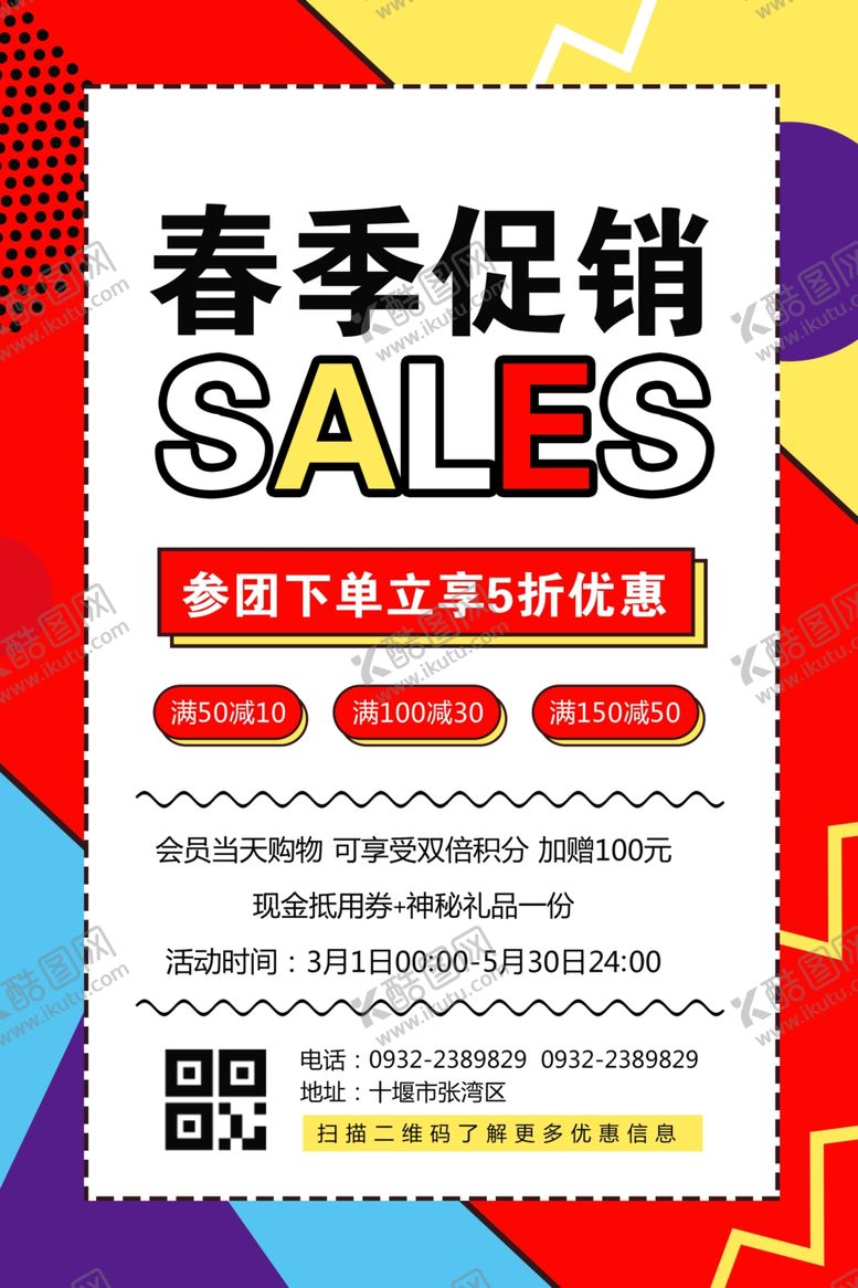 编号：93304007121818285171【酷图网】源文件下载-春季促销