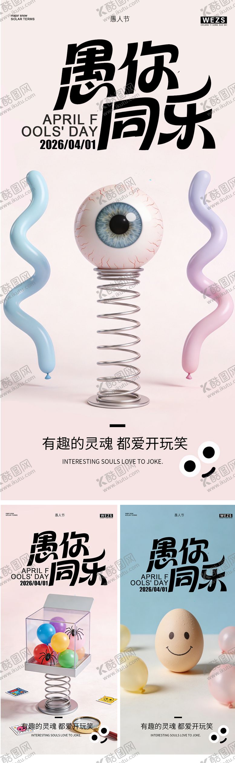 编号：42319703260205411362【酷图网】源文件下载-愚人节海报