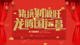 金猪拜年