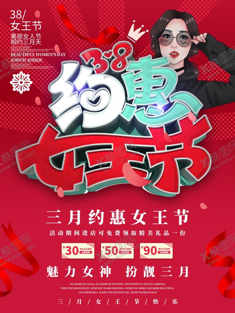 编号：32117809301837235698【酷图网】源文件下载-女王节
