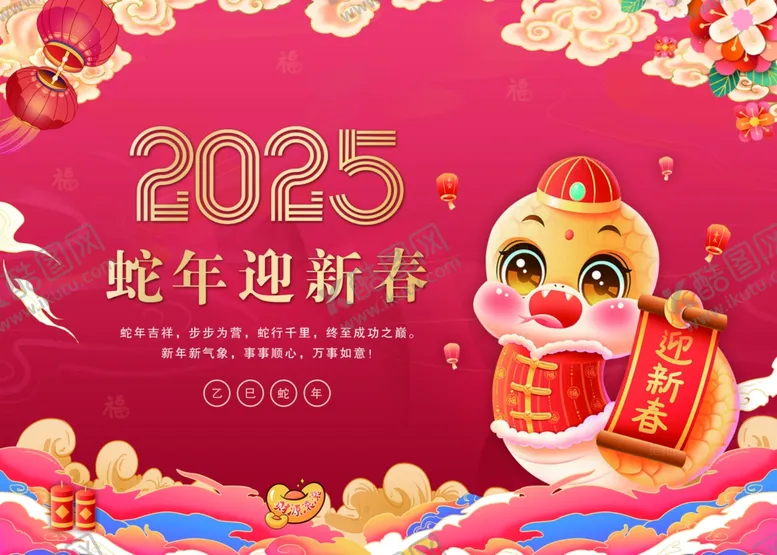 编号：17597602241919508420【酷图网】源文件下载-蛇年海报