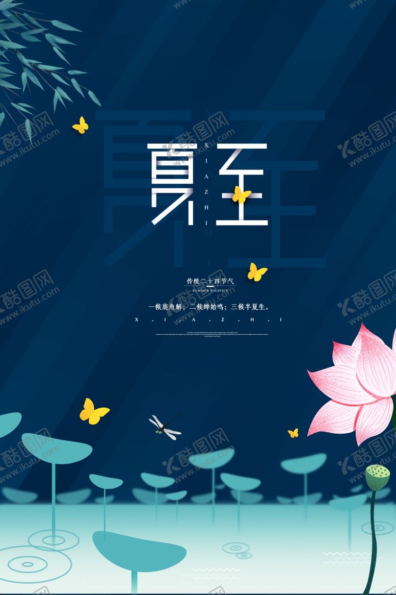 编号：27245307080321217708【酷图网】源文件下载-夏至