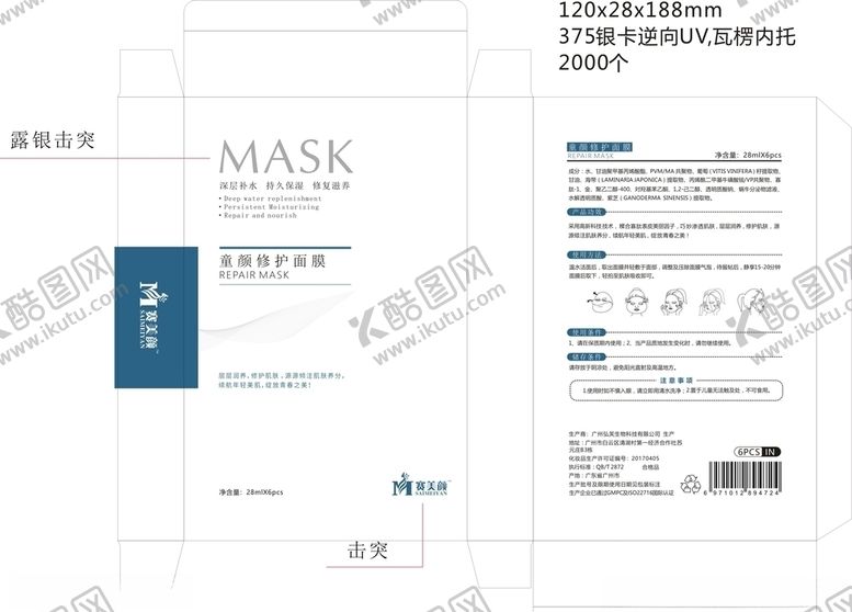 编号：44029207080618476168【酷图网】源文件下载-面膜包装面膜袋铝泊袋