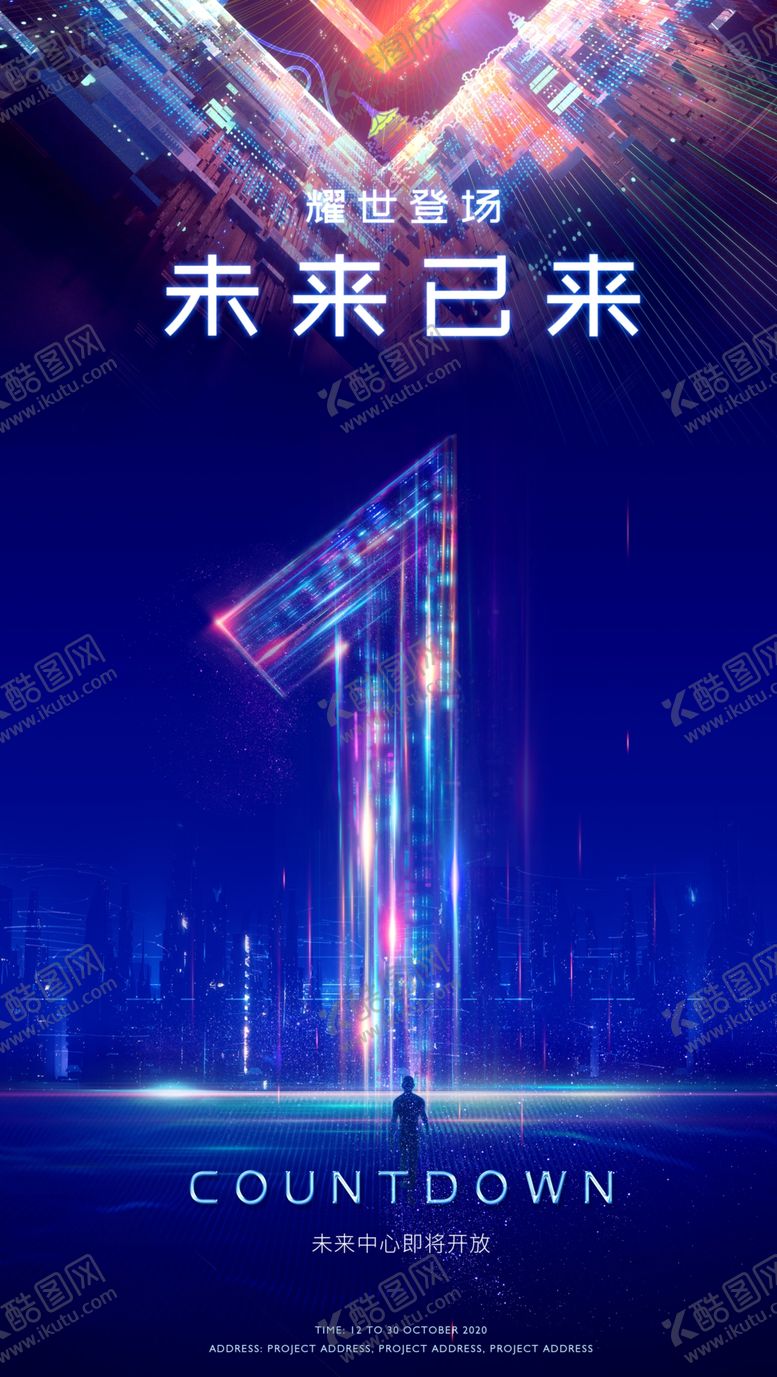 编号：42406305012032368577【酷图网】源文件下载-倒计时海报