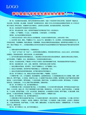 学生纪律处分