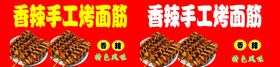 香辣烤面筋