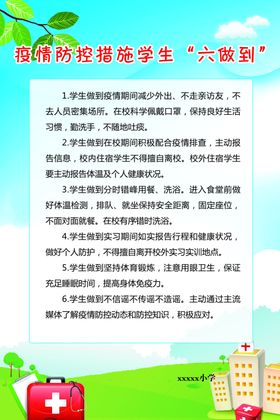 六做到
