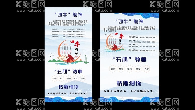 编号：48065903181312274346【酷图网】源文件下载-四牛精神五心教师