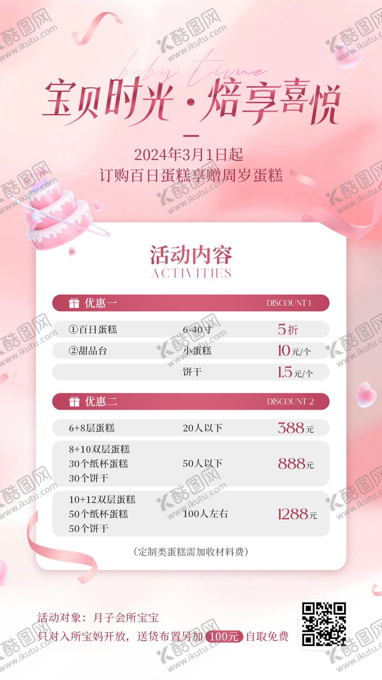 编号：15762812050330544179【酷图网】源文件下载-蛋糕烘焙海报