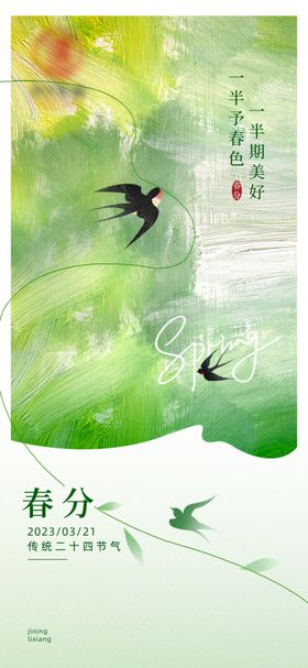 春分时节双燕飞舞图景