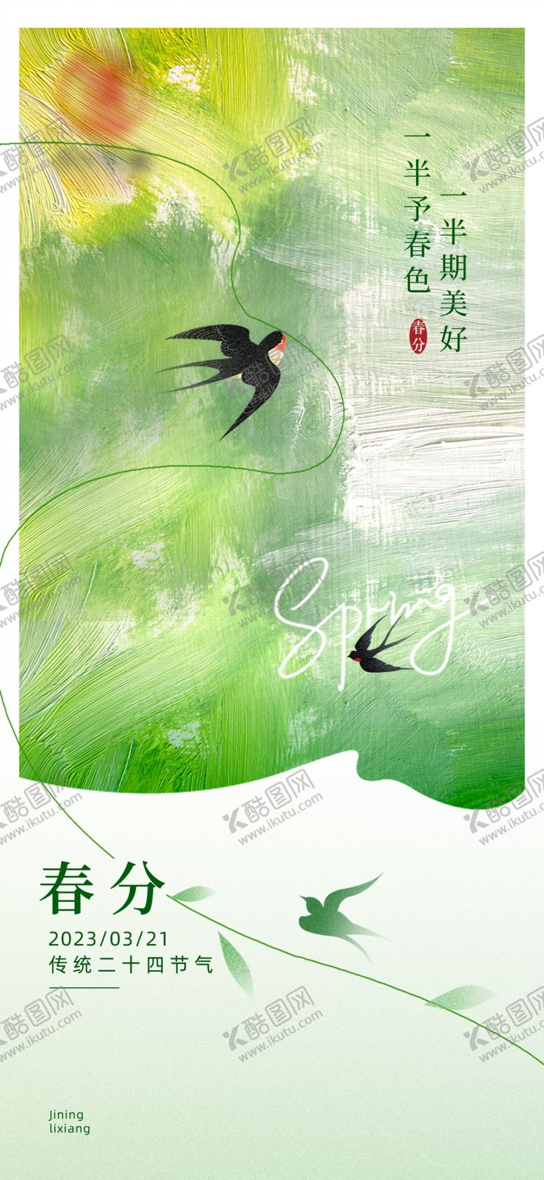 编号：88894804250431382764【酷图网】源文件下载-春分时节双燕飞舞图景