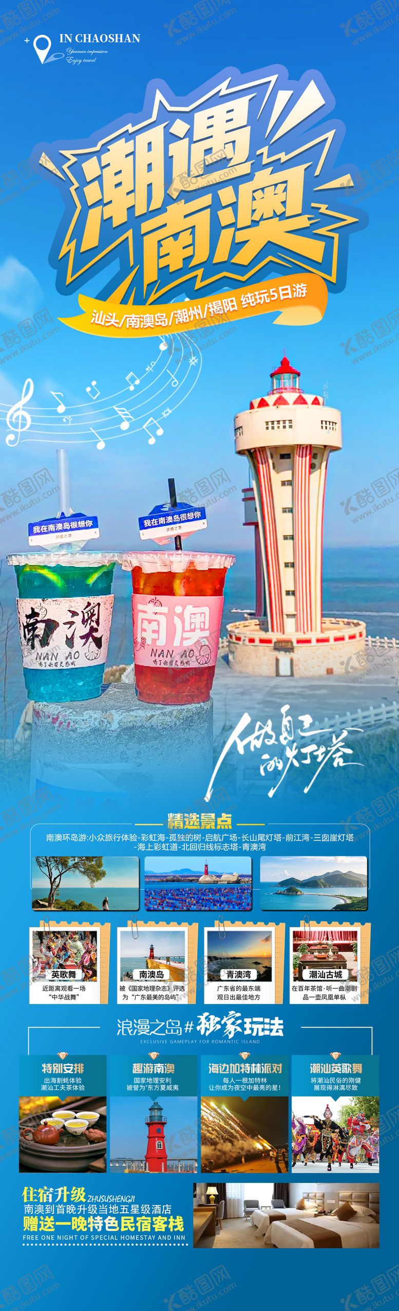 编号：39134606151912596584【酷图网】源文件下载-潮遇南澳