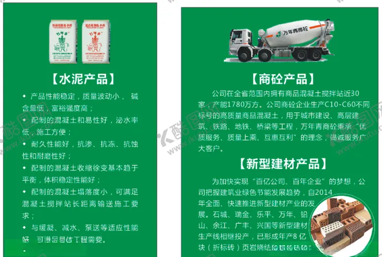 编号：20895706151216264091【酷图网】源文件下载-万年青水泥