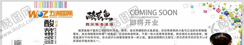 编号：58461106281740184954【酷图网】源文件下载-酸菜鱼开业围挡
