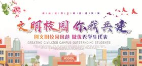 文明校园展板创意设计图片