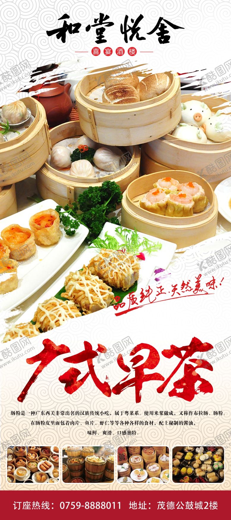 编号：89214710052108066712【酷图网】源文件下载-广式早茶