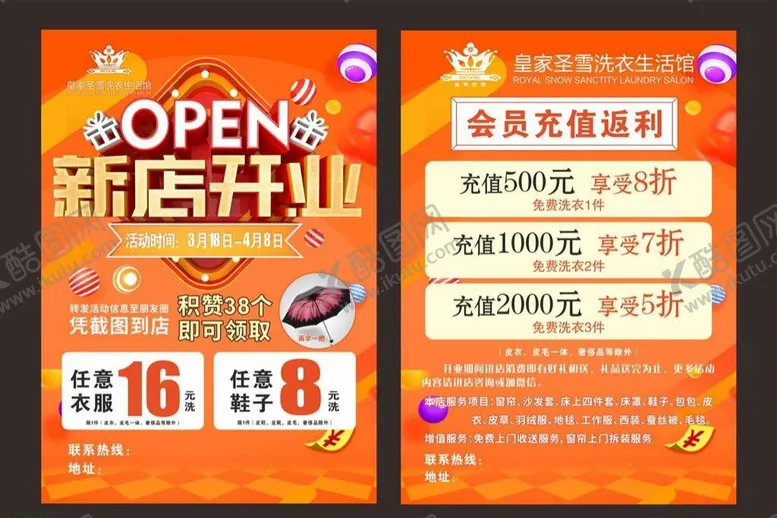 编号：54565211241858269649【酷图网】源文件下载-新店开业