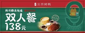 北京烤鸭代金券