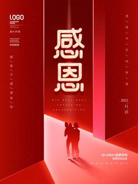 感恩节海报展板架海报来了