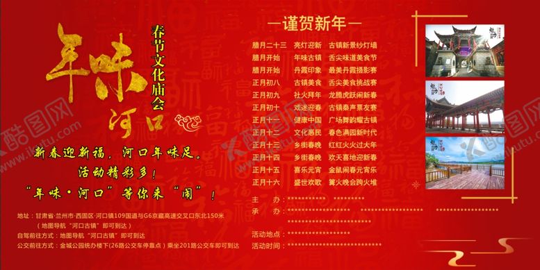 编号：98039710191618449795【酷图网】源文件下载-新年旅游海报