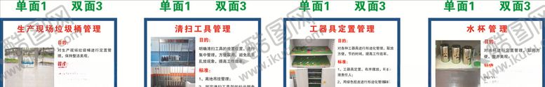 编号：34667905011615011203【酷图网】源文件下载-5S生产车间管理图示牌