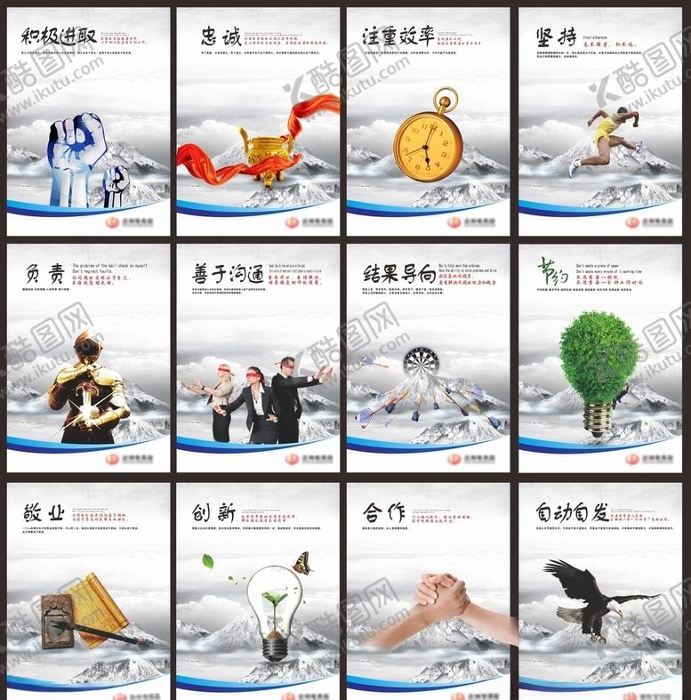 编号：10789005160348171468【酷图网】源文件下载-企业精神