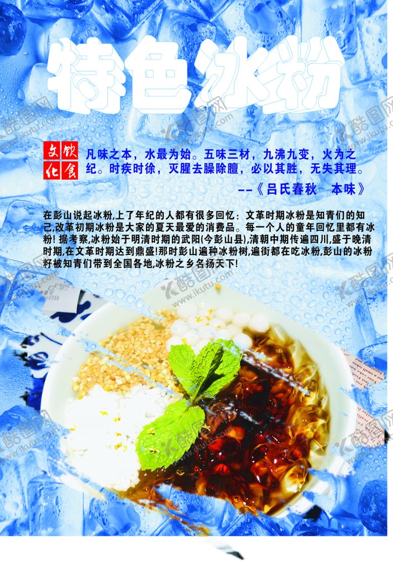 编号：14599301201853073079【酷图网】源文件下载-冰粉