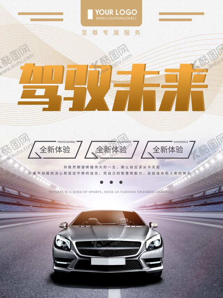 编号：93578209201654372438【酷图网】源文件下载-汽车 海报
