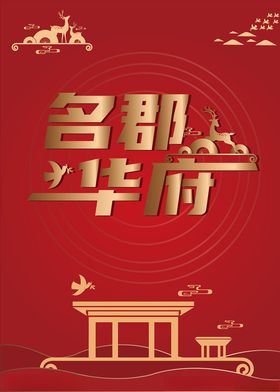 地产海报