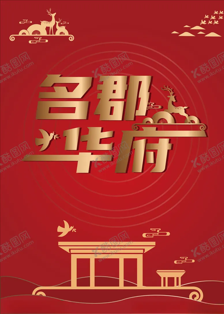 编号：46515004202346457207【酷图网】源文件下载-地产海报