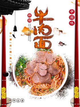 牛肉面