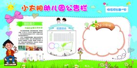 幼儿园公告栏活动宣传海报素材