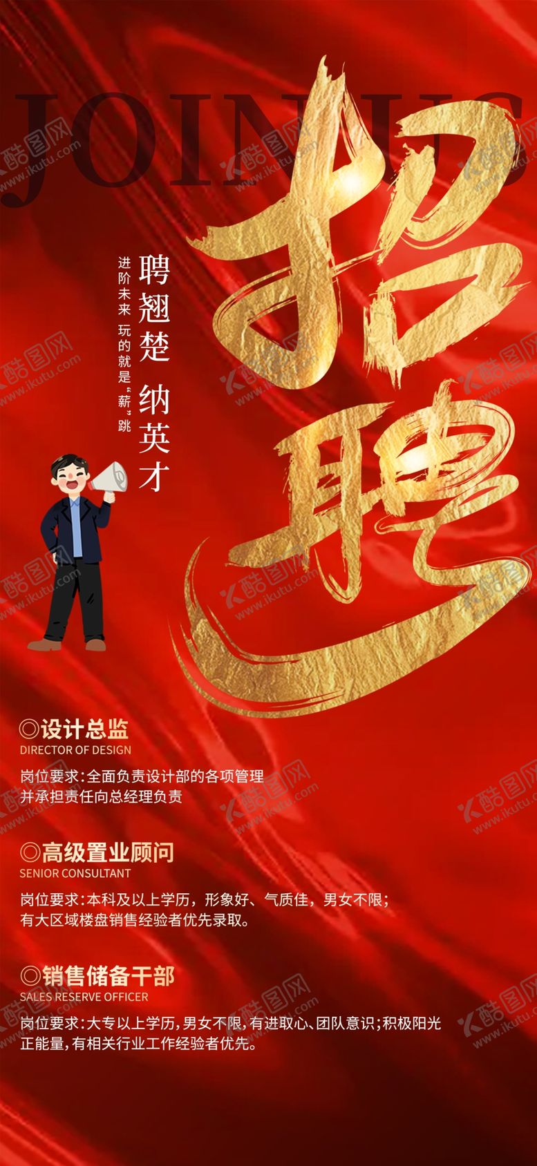 编号：89639304030937317791【酷图网】源文件下载-企业招聘