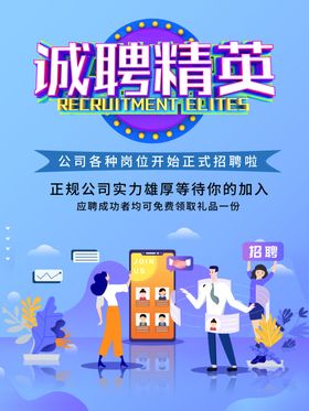 诚聘精英