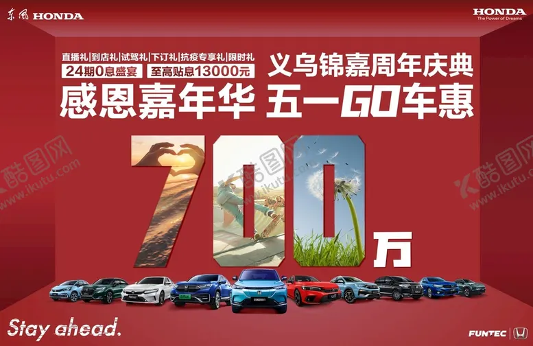 编号：62834709122157356847【酷图网】源文件下载-五一活动海报感恩嘉年华周年庆典