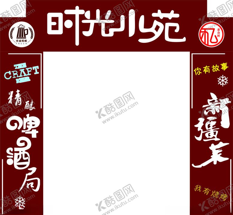 编号：54937201240420509535【酷图网】源文件下载-时光小苑