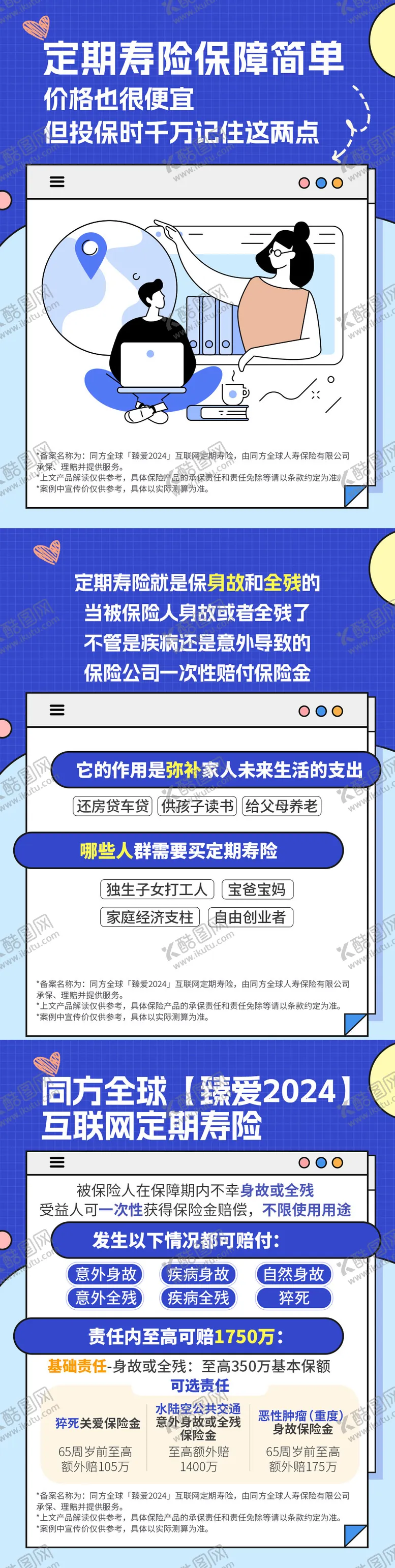 编号：29066304170133209197【酷图网】源文件下载-保险海报