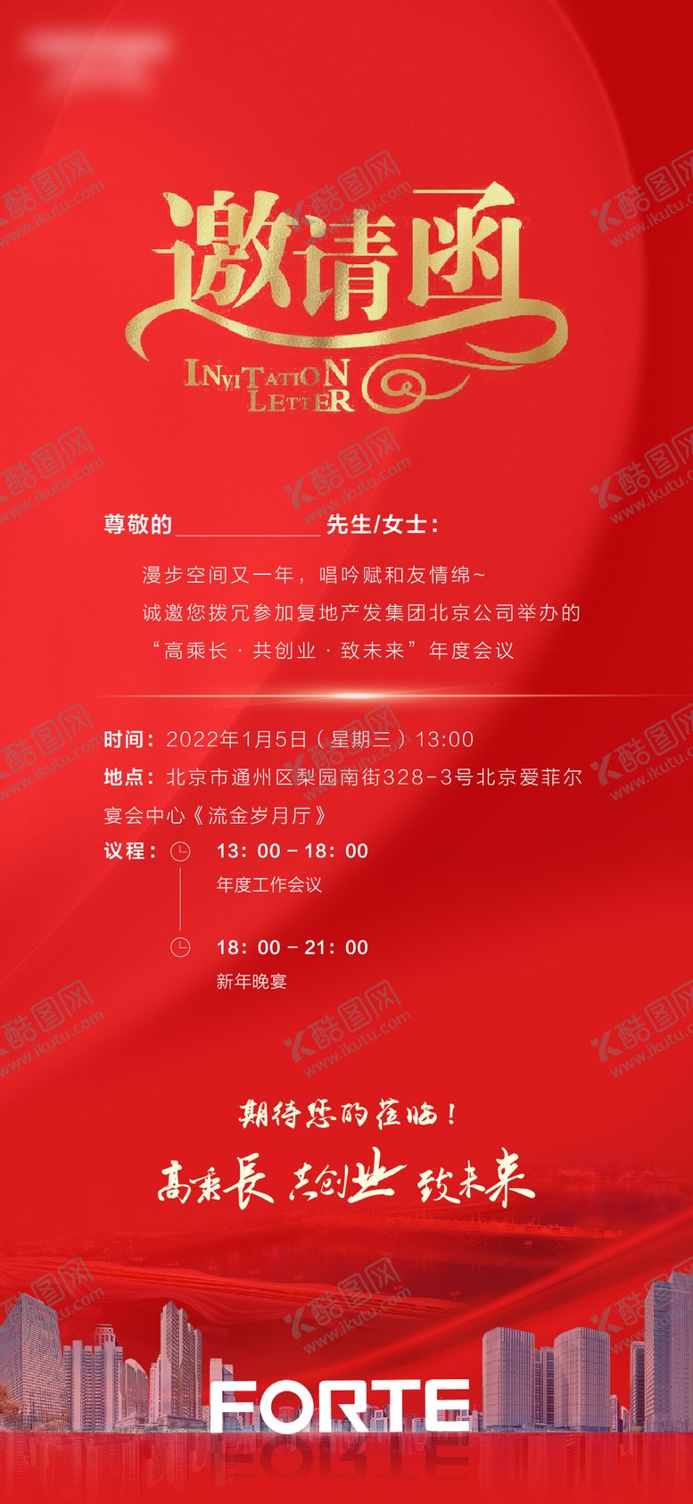 编号：53761303070032369379【酷图网】源文件下载-海报