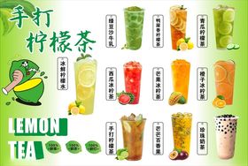 柠檬茶