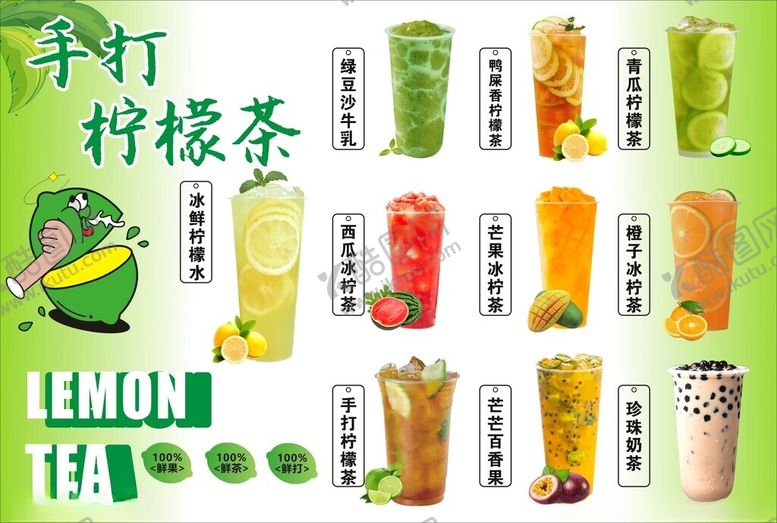 编号：87634607020547457672【酷图网】源文件下载-柠檬茶