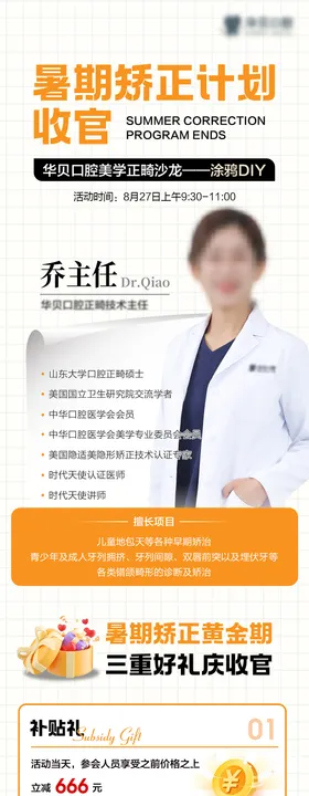 暑期矫正收官三重礼海报长图