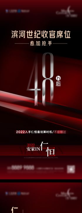 地产倒计时系列