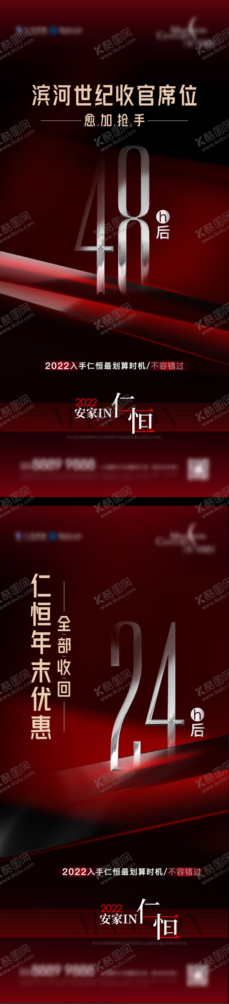 编号：35791012050255109554【酷图网】源文件下载-地产倒计时系列海报