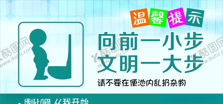 编号：15383806250613211437【酷图网】源文件下载-向前一小步文明一大步